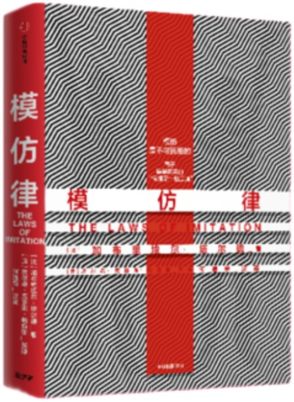 模仿律