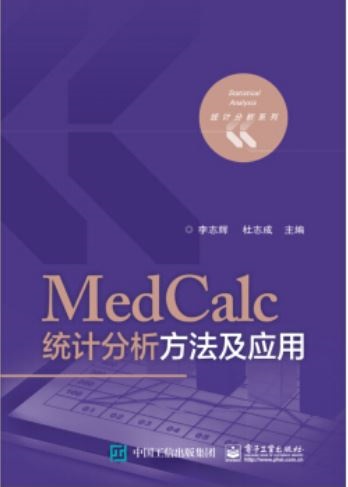 MedCalc統計分析方法及應用