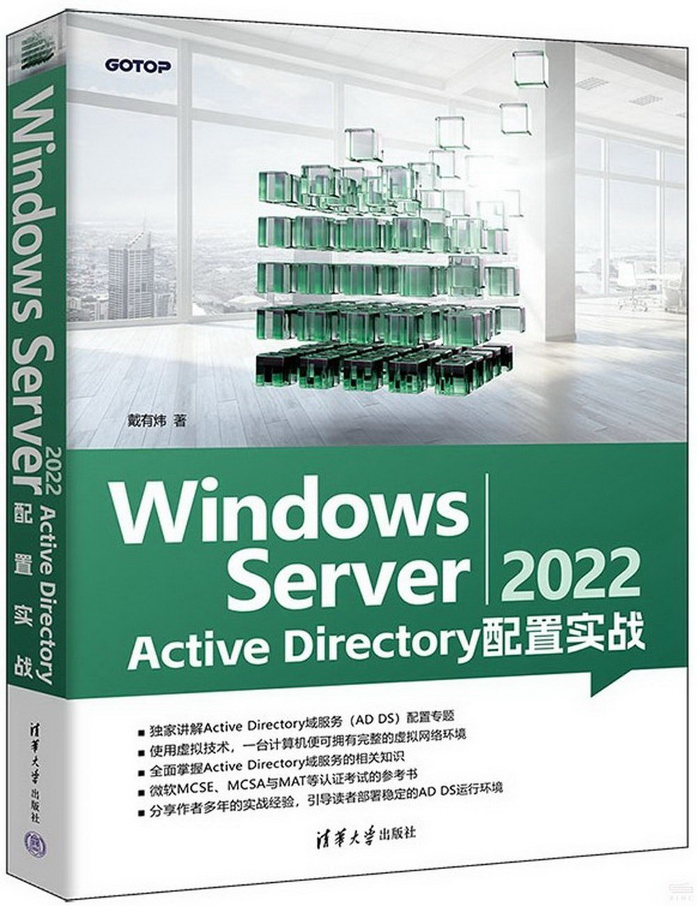 Windows Server 2022 Active Directory配置實戰