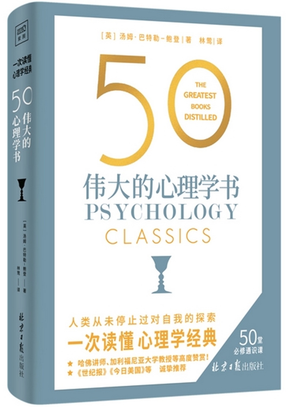 50：偉大的心理學書