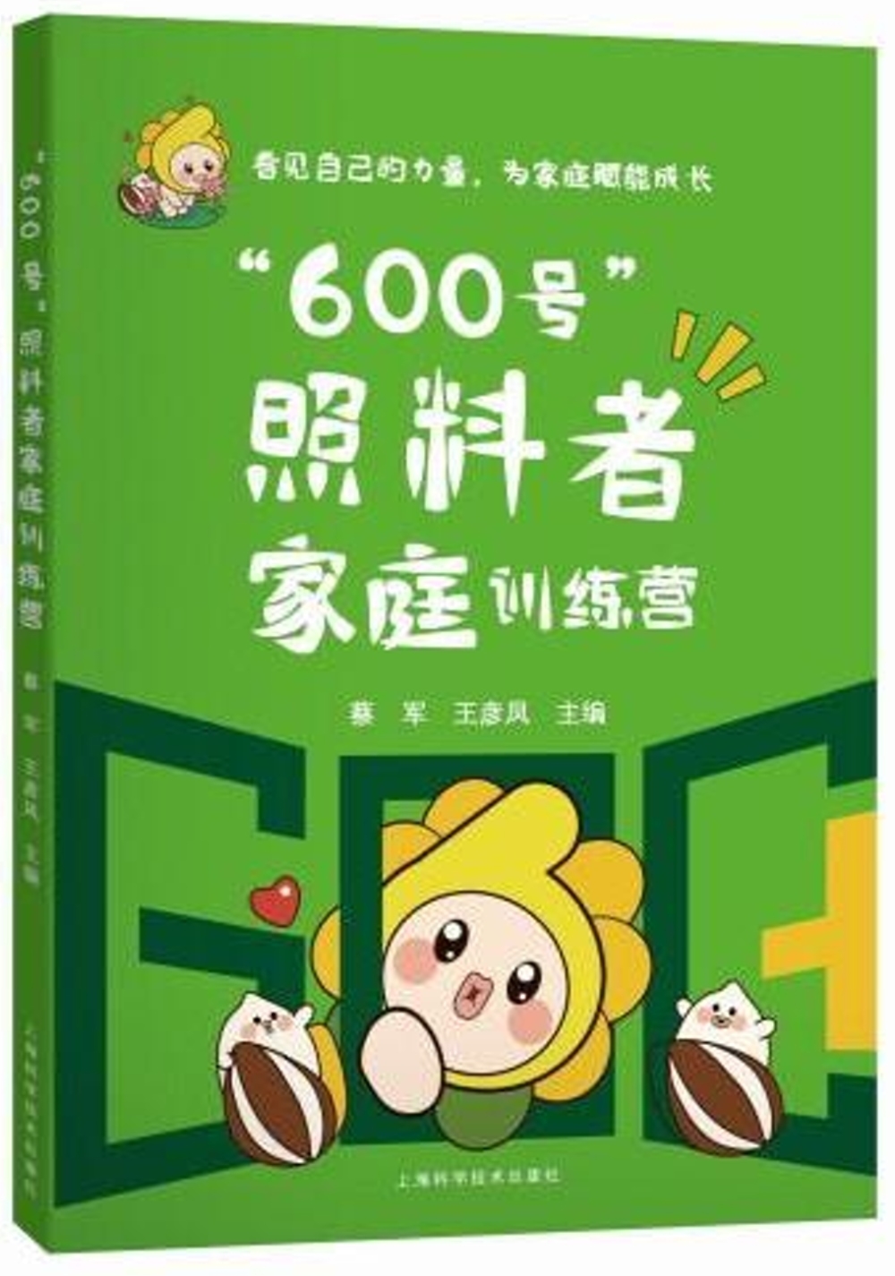 “600號”照料者家庭訓練營