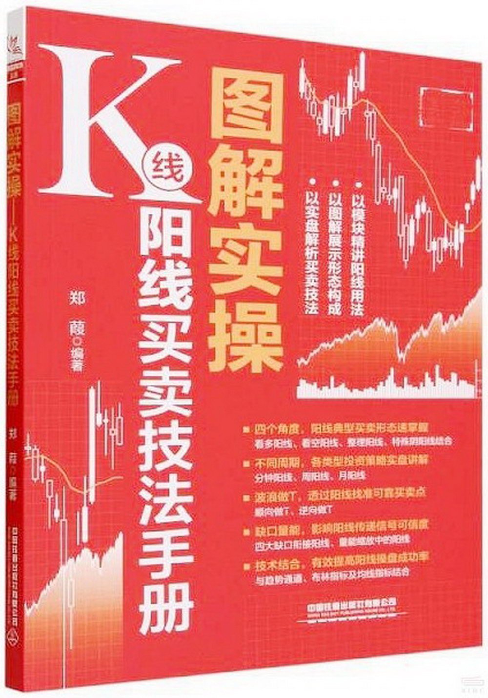 圖解實操：K線陽線買賣技法手冊