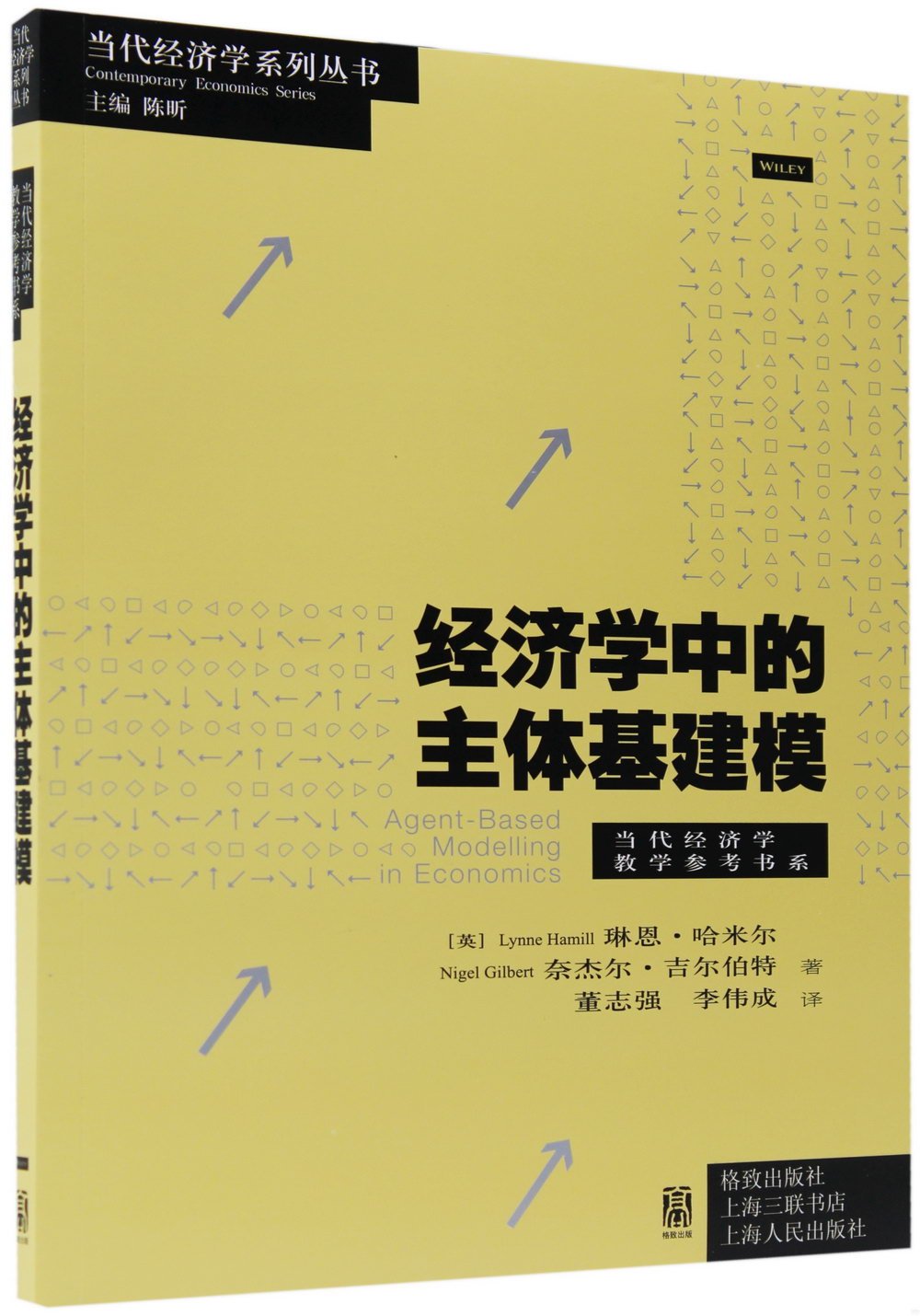 經濟學中的主體基建模