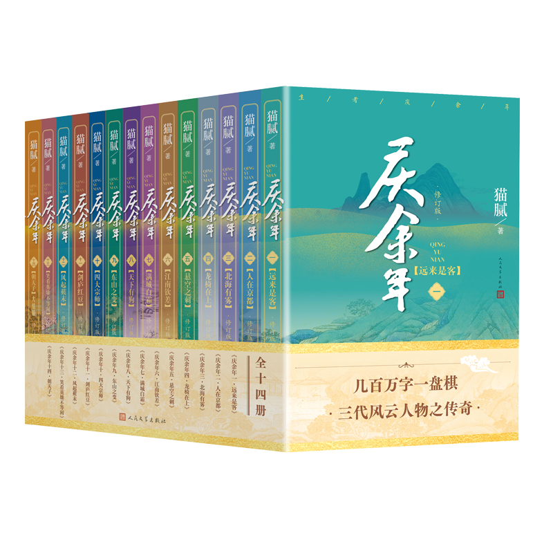 慶余年（1-14卷 陳道明、張若昀等主演電視劇原著小說）