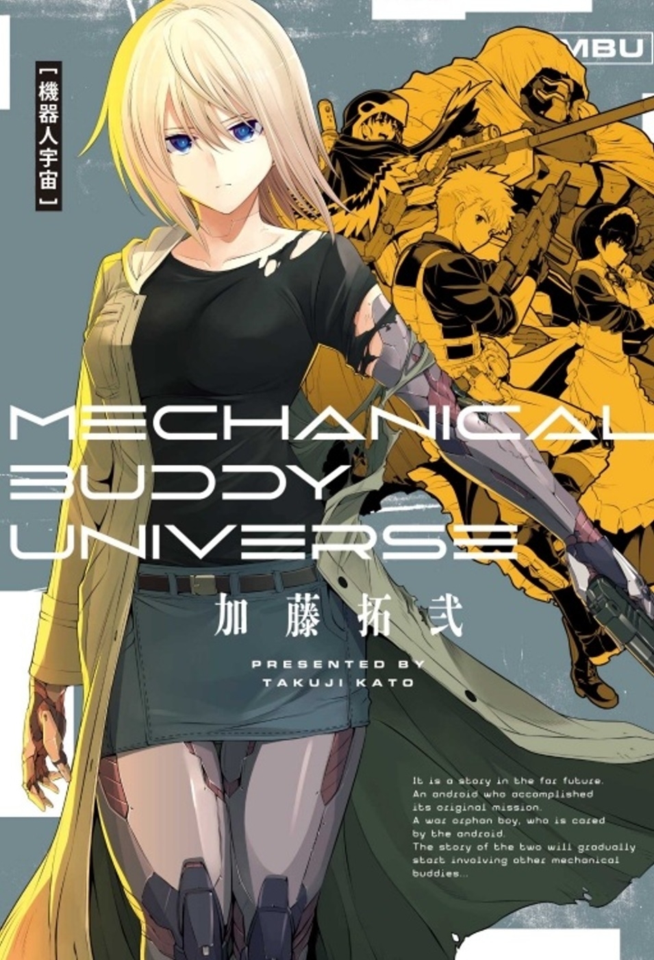 機器人宇宙 Mechanical Buddy Universe 全