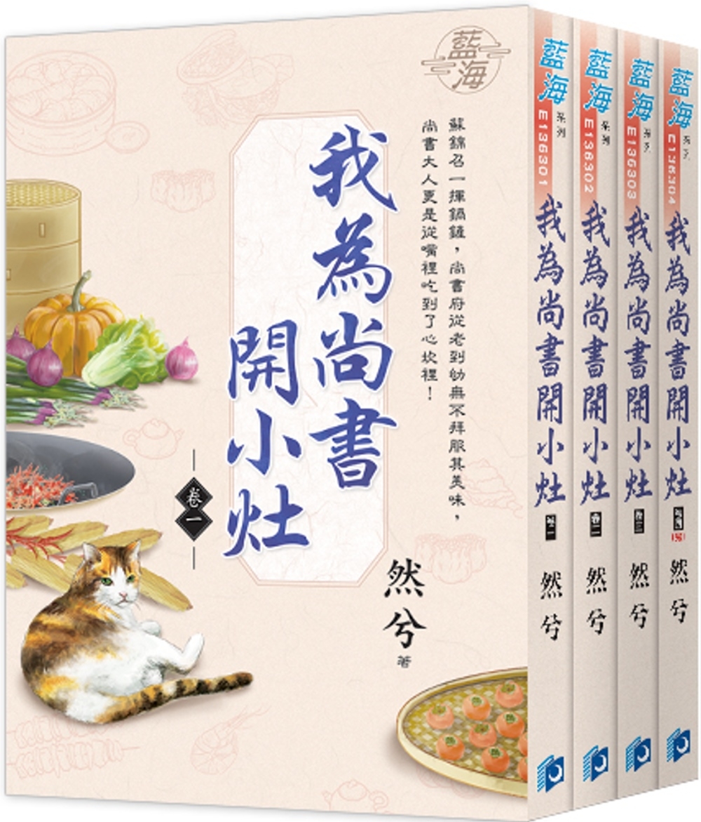 我為尚書開小灶（全4冊）