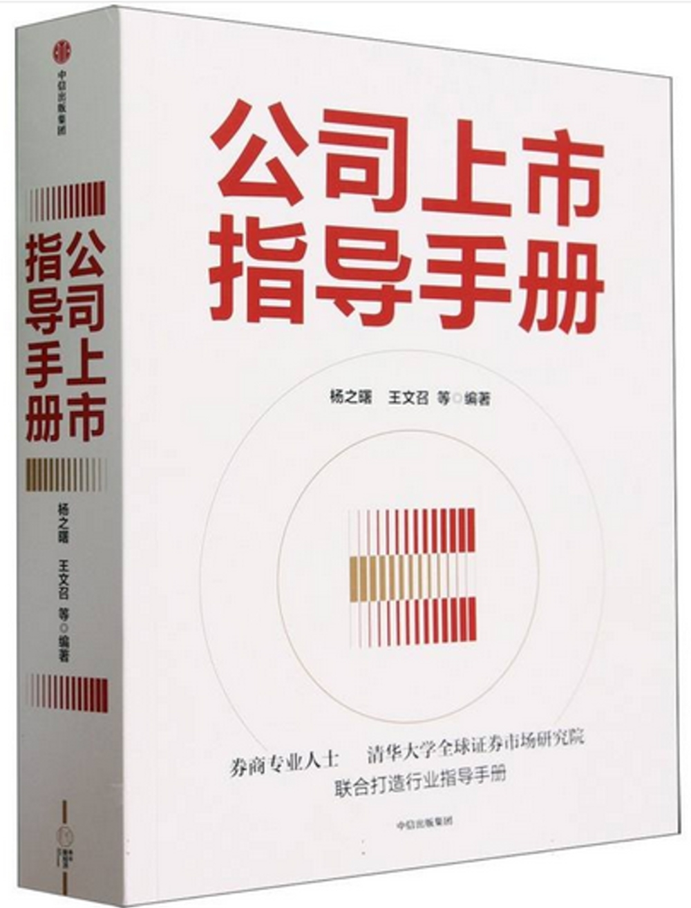 公司上市指導手冊