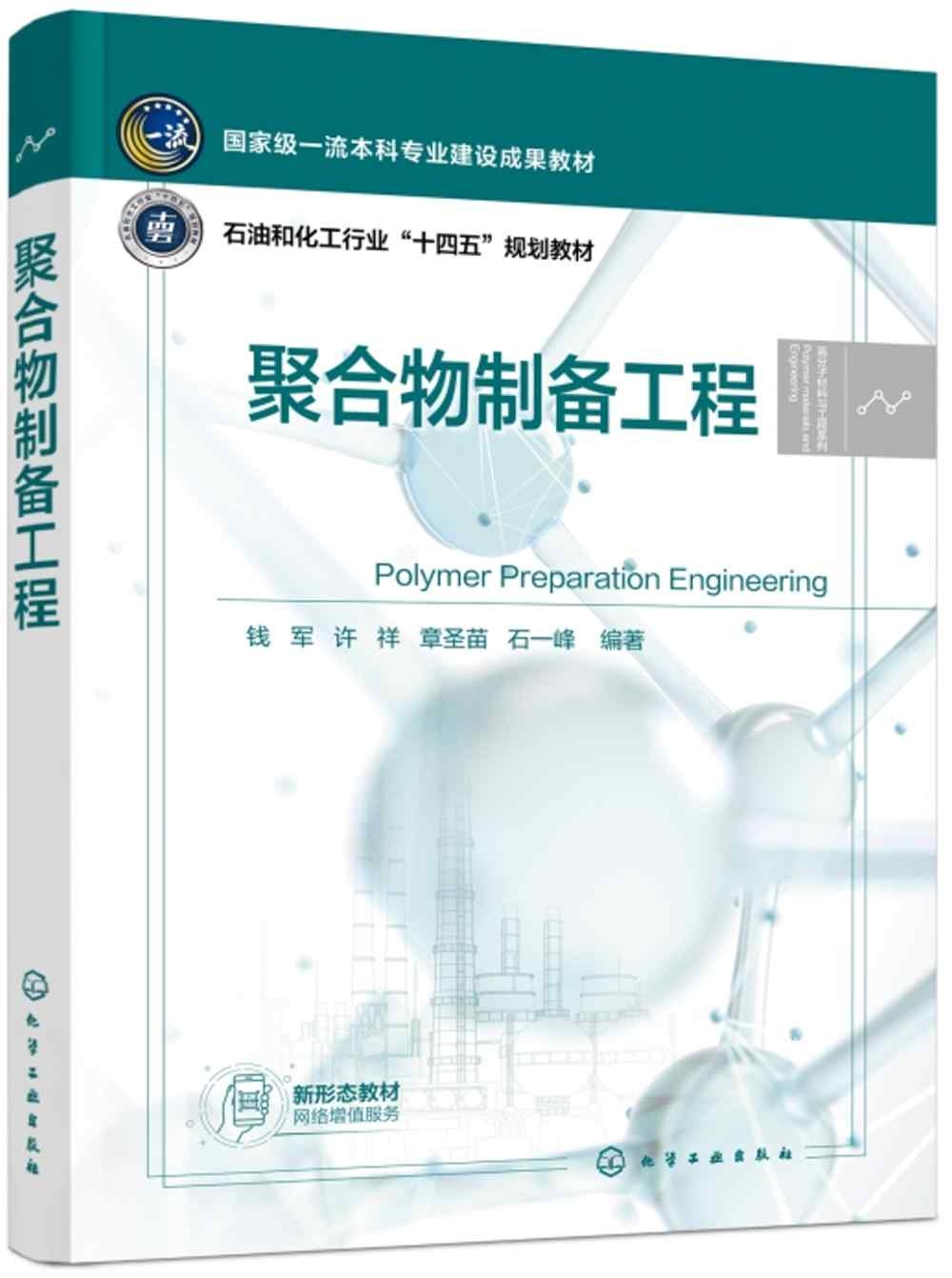 聚合物製備工程