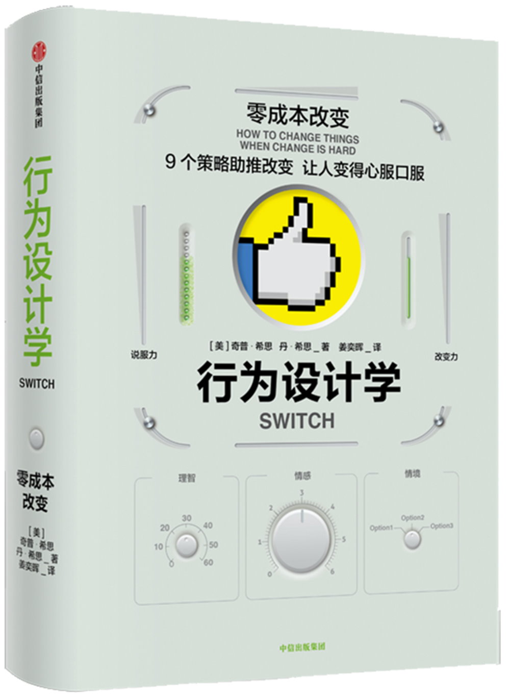 行為設計學：零成本改變