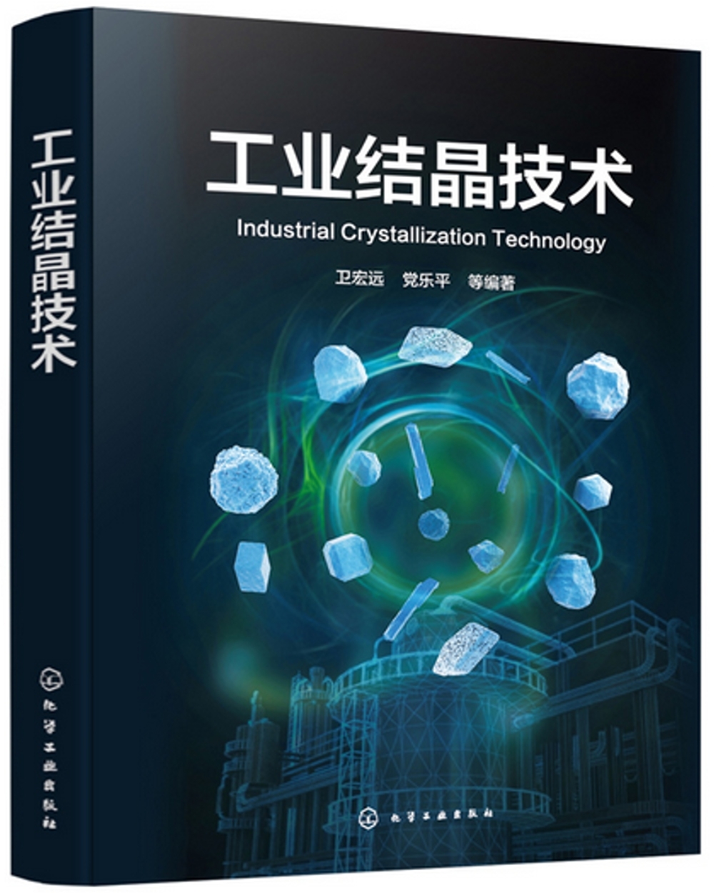 工業結晶技術