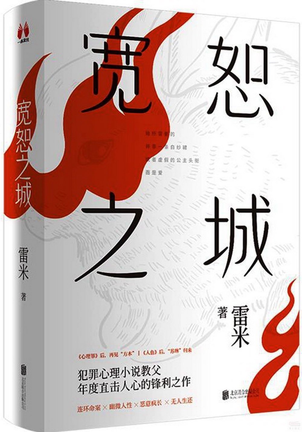 寬恕之城（上下冊）