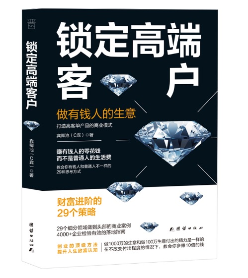 鎖定高端客戶：做有錢人的生意