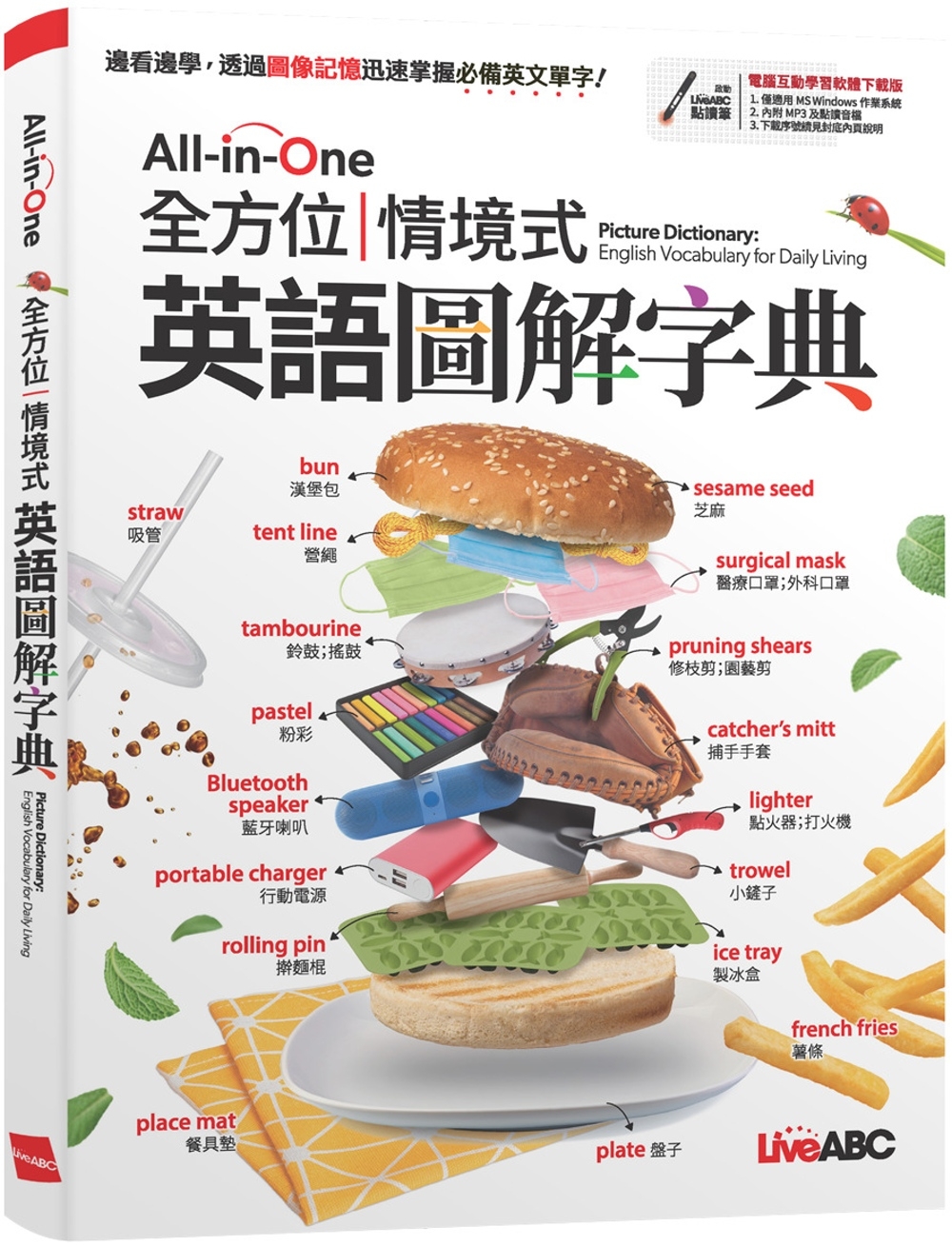 All-in-One 全方位情境式英語圖解字典【書+電腦互動學習軟體(含朗讀MP3)】