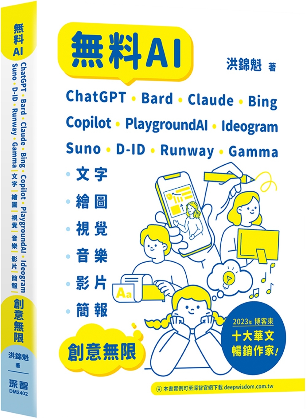 無料AI：ChatGPT + Bard + Claude + Bing + Copilot + PlaygroundAI + Ideogram + Suno + D-ID + Runway + Gam