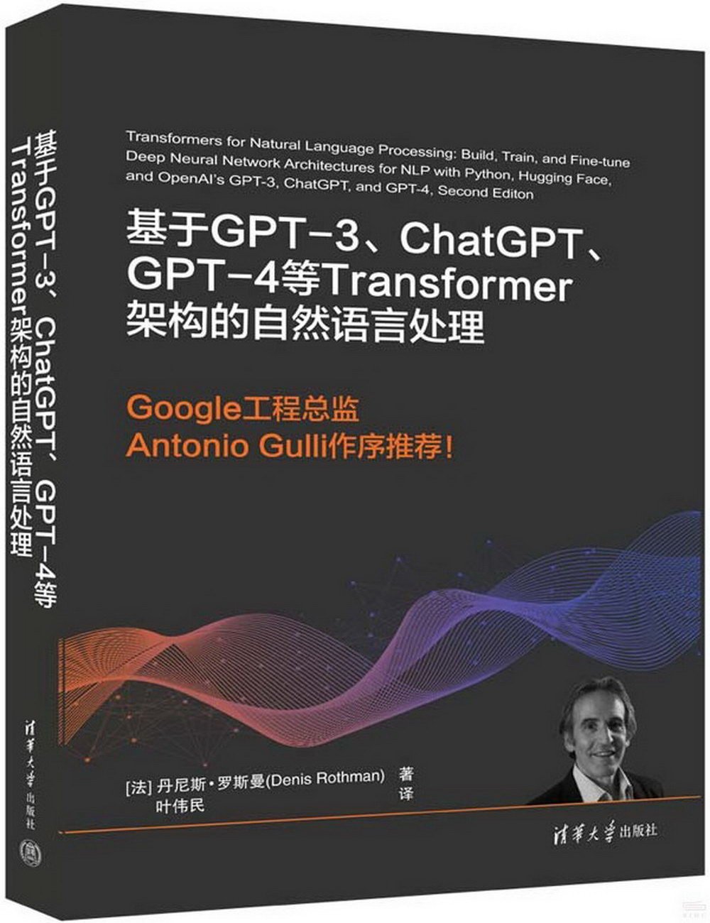 基於GPT-3、ChatGPT、GPT-4等Transformer架構的自然語言處理