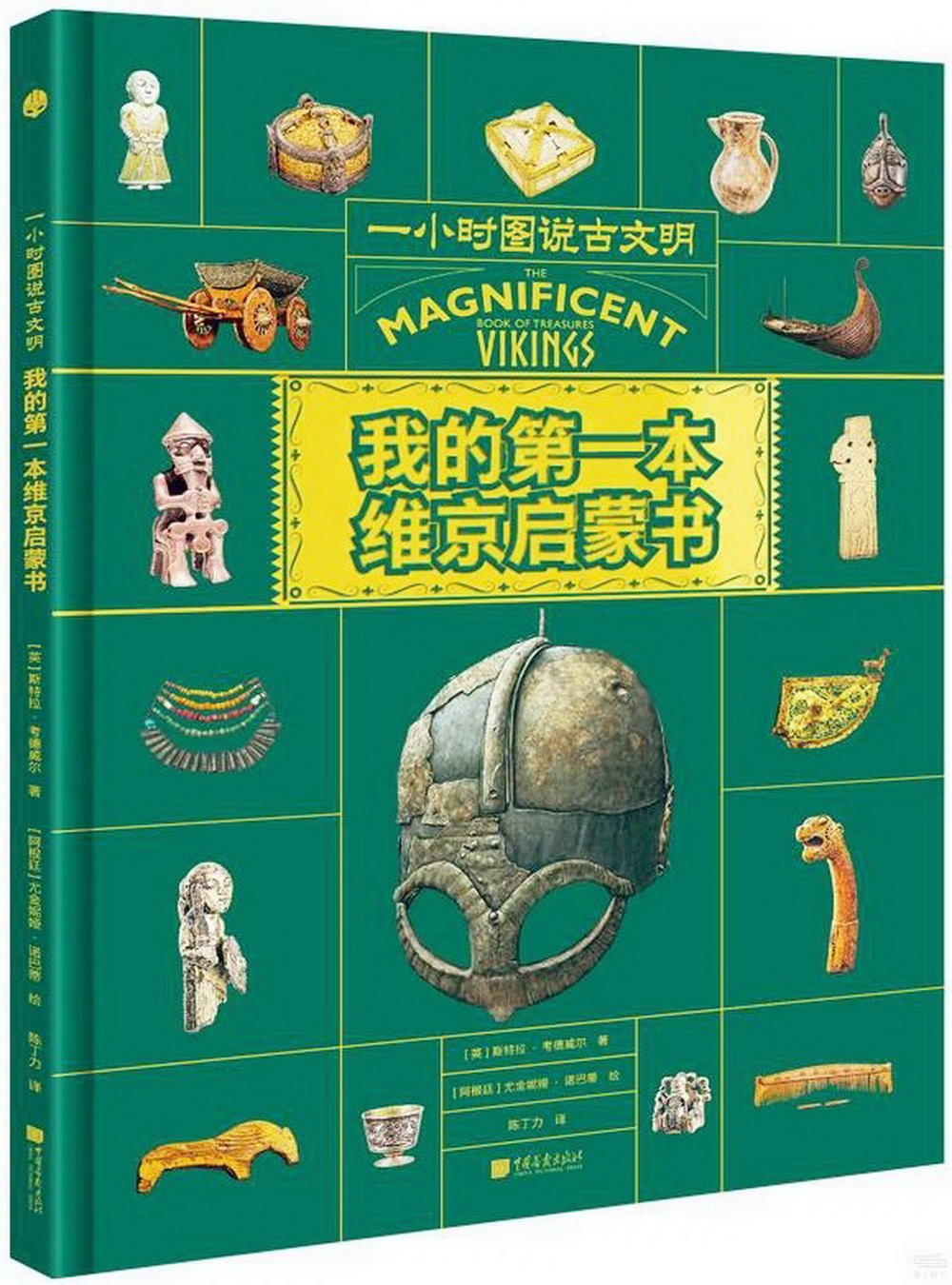 我的第一本維京啟蒙書