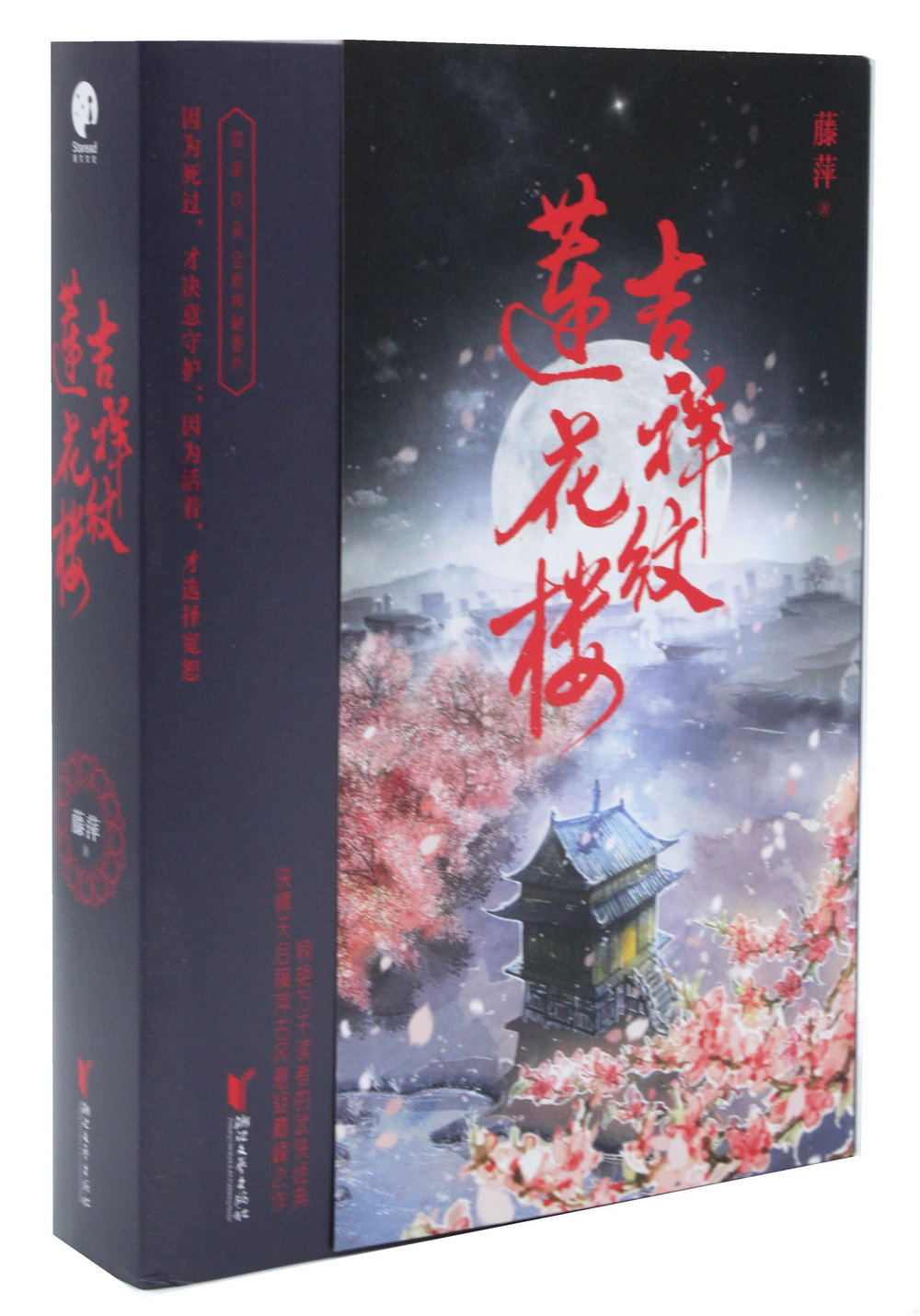 吉祥紋蓮花樓（全3冊）