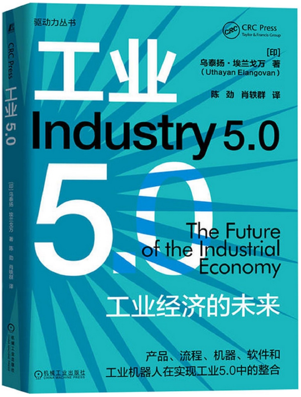 工業 5.0
