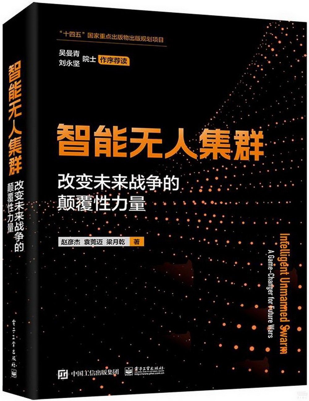 智能無人集群：改變未來戰爭的顛覆性力量