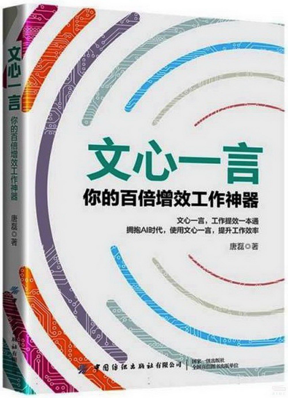 文心一言：你的百倍增效工作神器