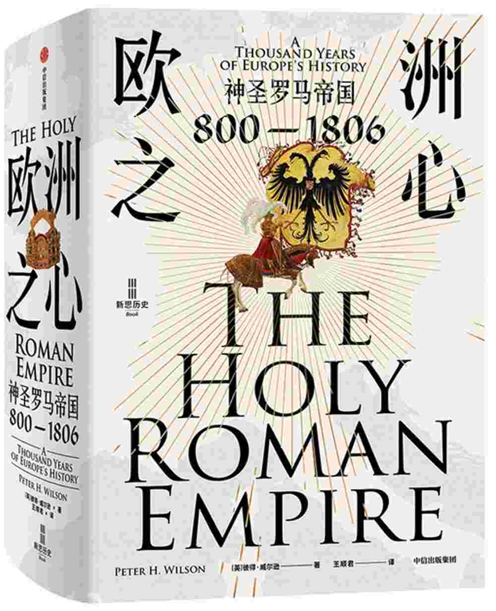 歐洲之心：神聖羅馬帝國（800-1806）