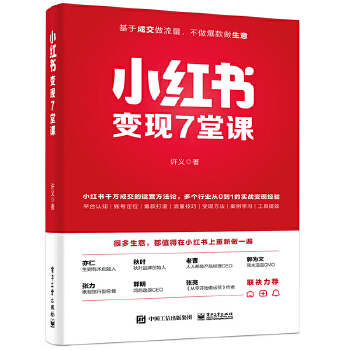 小紅書變現7堂課