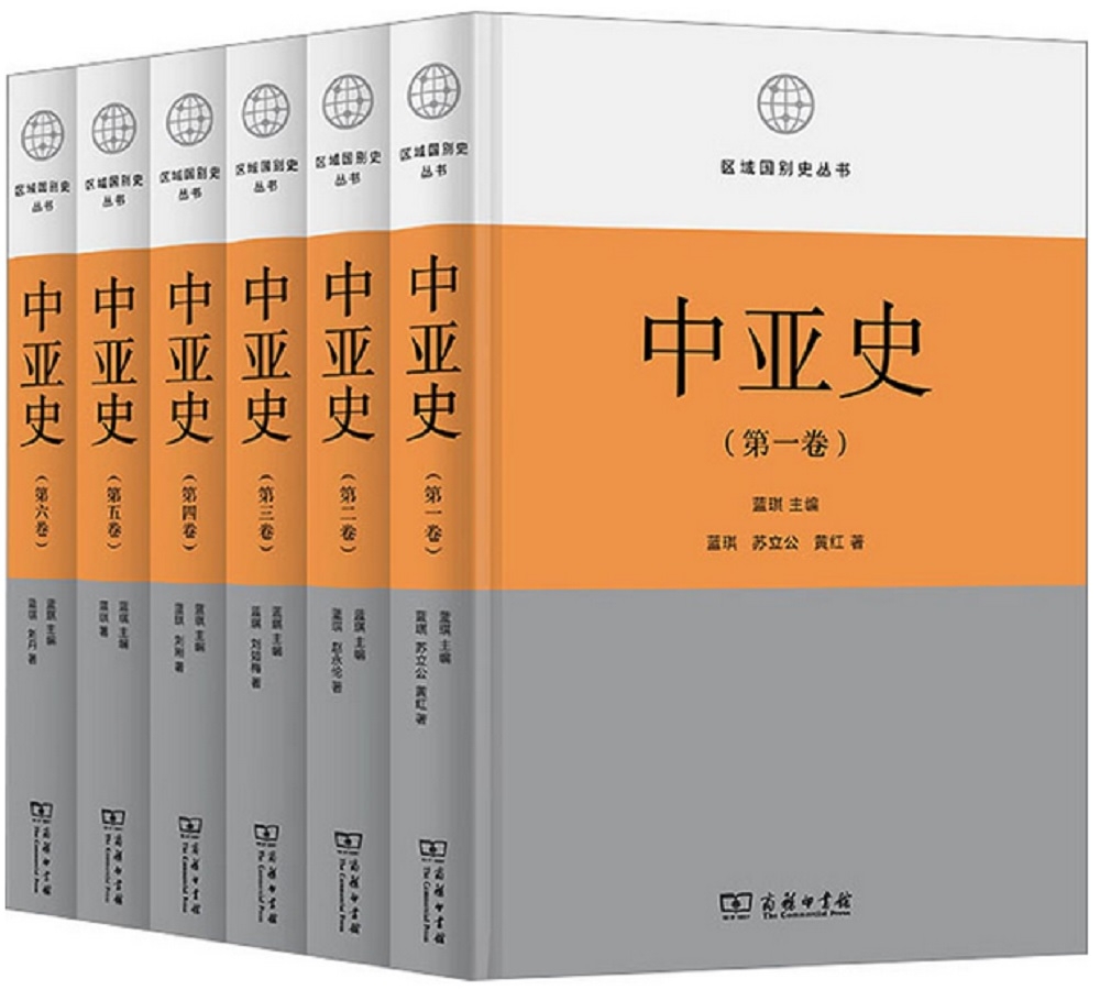 中亞史（全六卷）