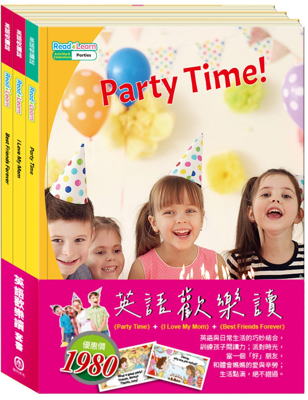 英語歡樂讀 套書：英語悅讀誌系列《Party Time》&《I Love My Mom 》&《Best Friends Forever 》