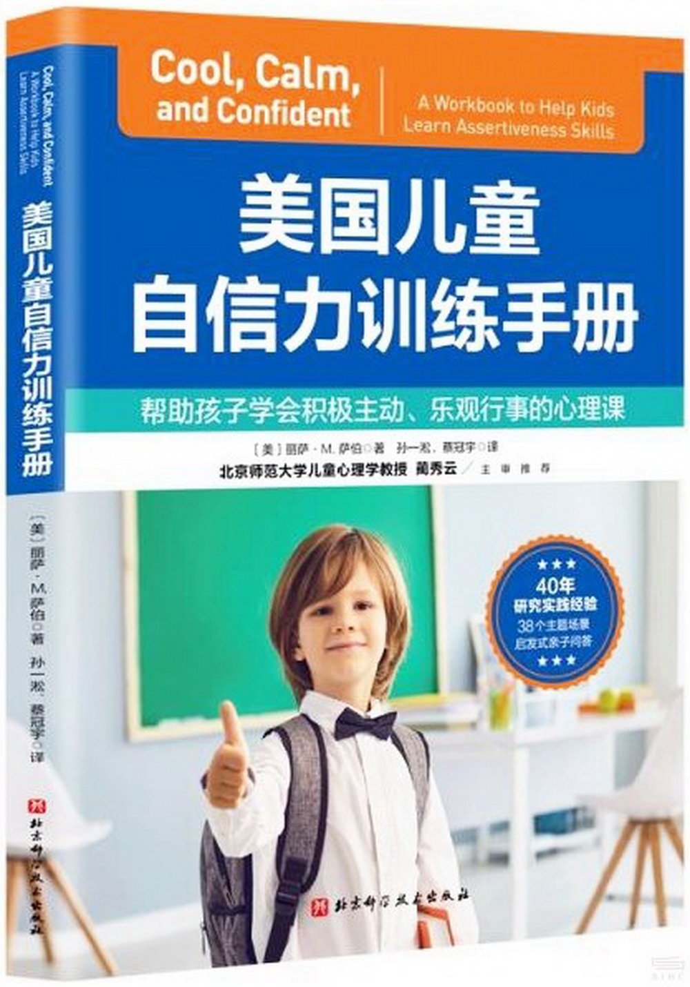 美國兒童自信力訓練手冊