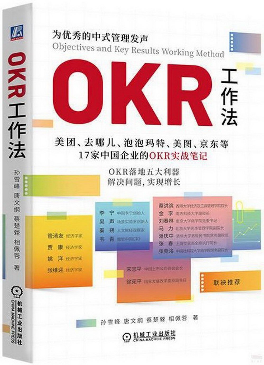 OKR工作法