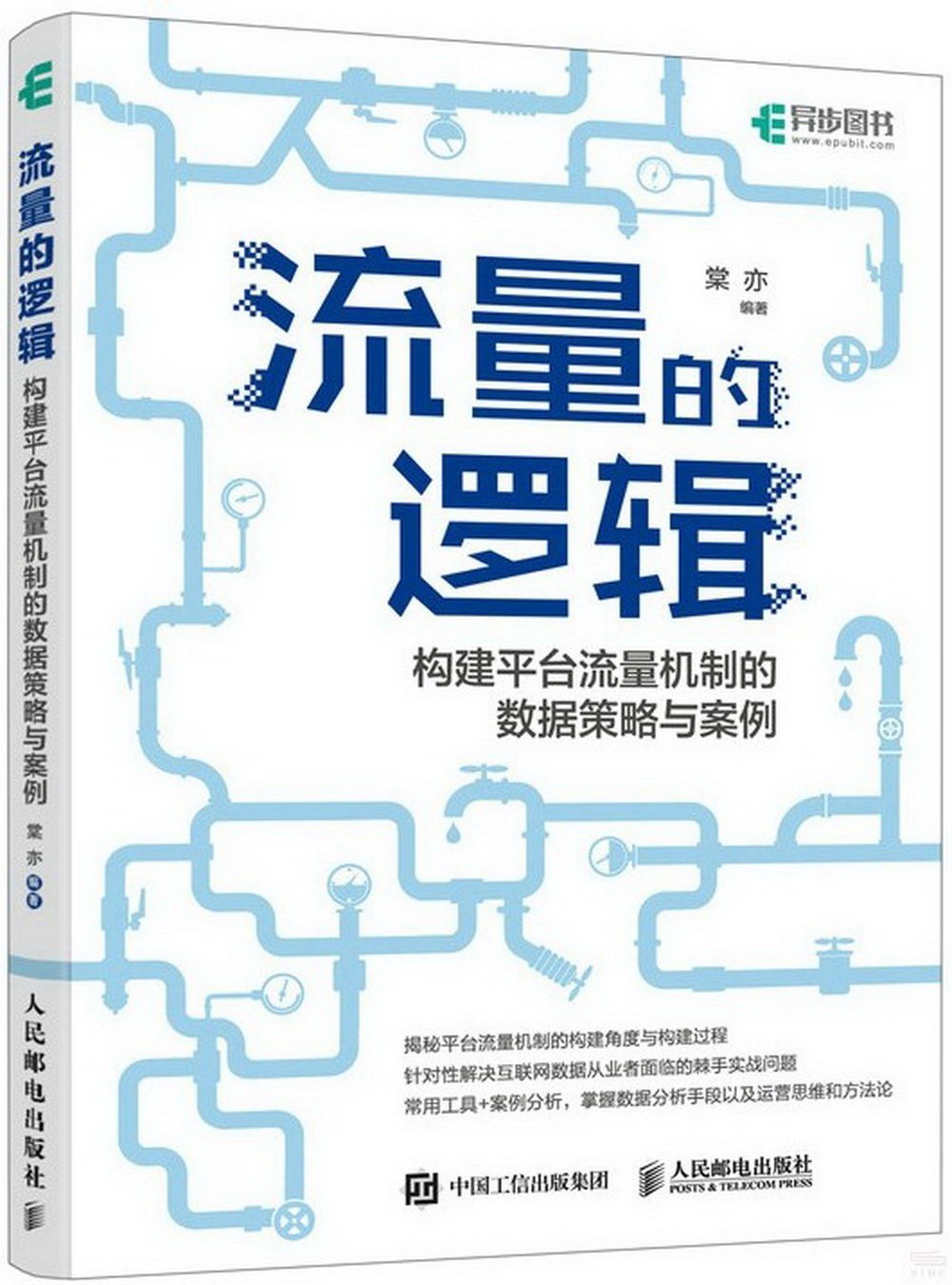 流量的邏輯：構建平台流量機制的數據策略與案例