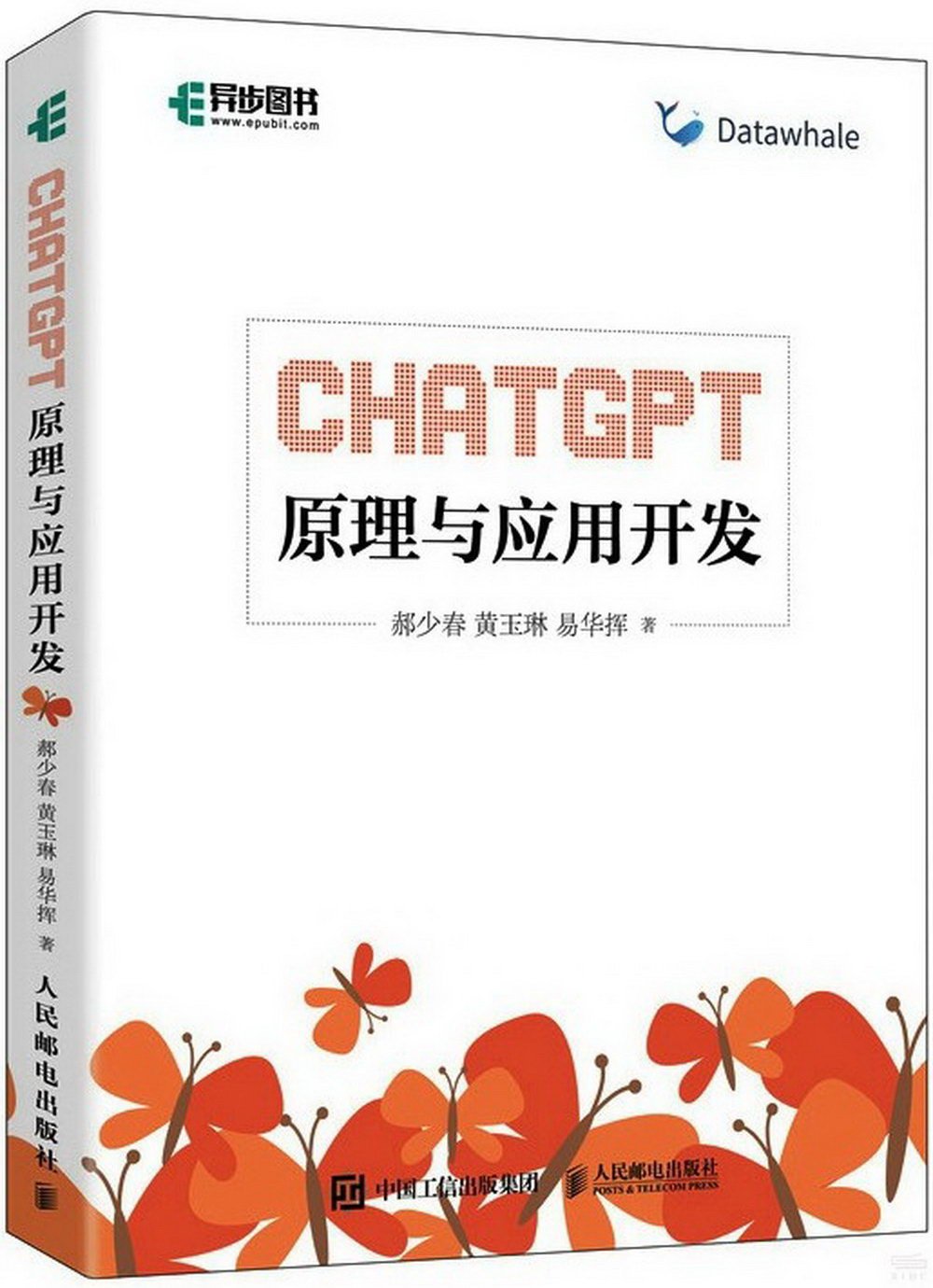 ChatGPT原理與應用開發