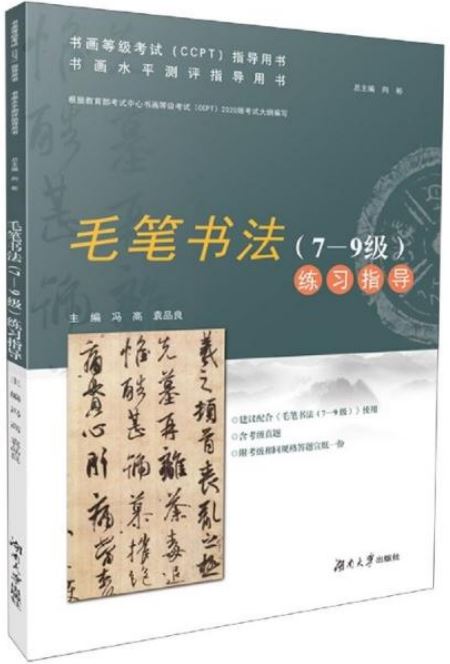 毛筆書法（7-9級）練習指導