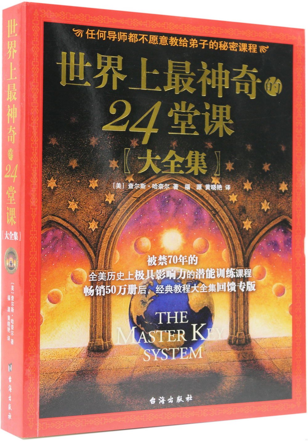 世界上最神奇的24堂課（大全集）