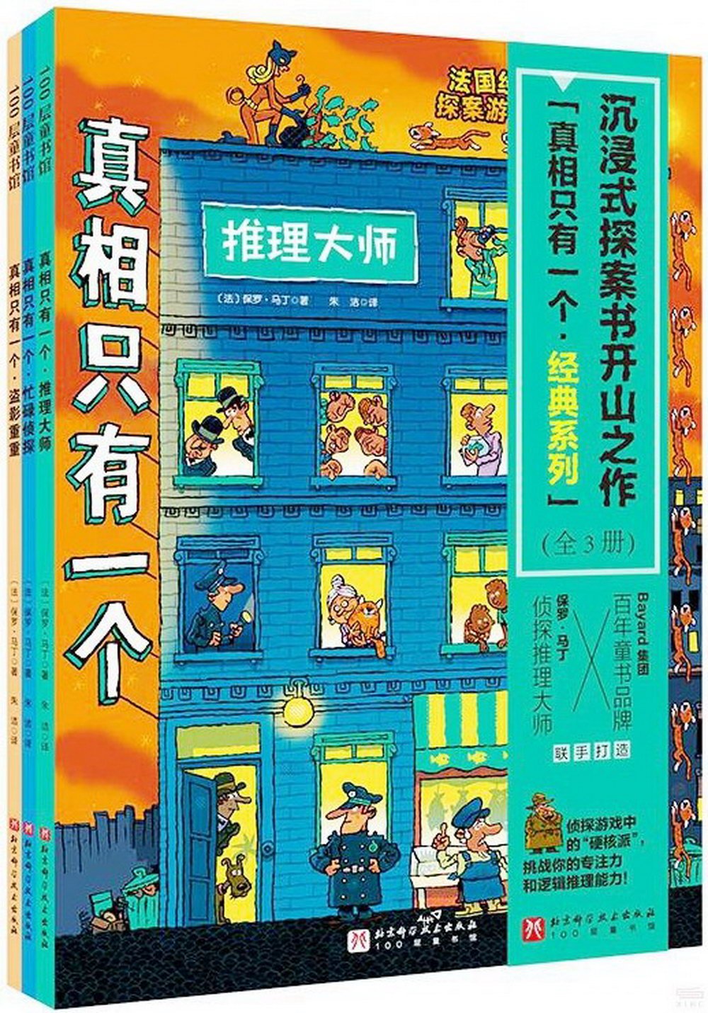 真相只有一個·經典系列（全3冊）