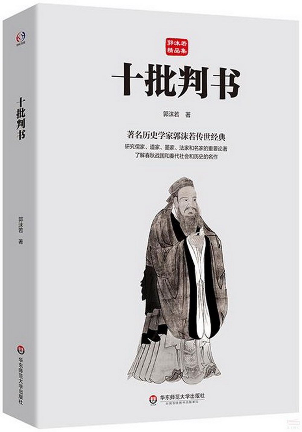 十批判書