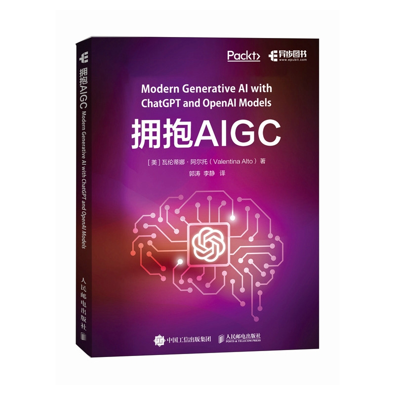 擁抱AIGC：應用ChatGPT和OpenAI API