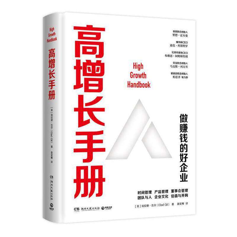 高增長手冊