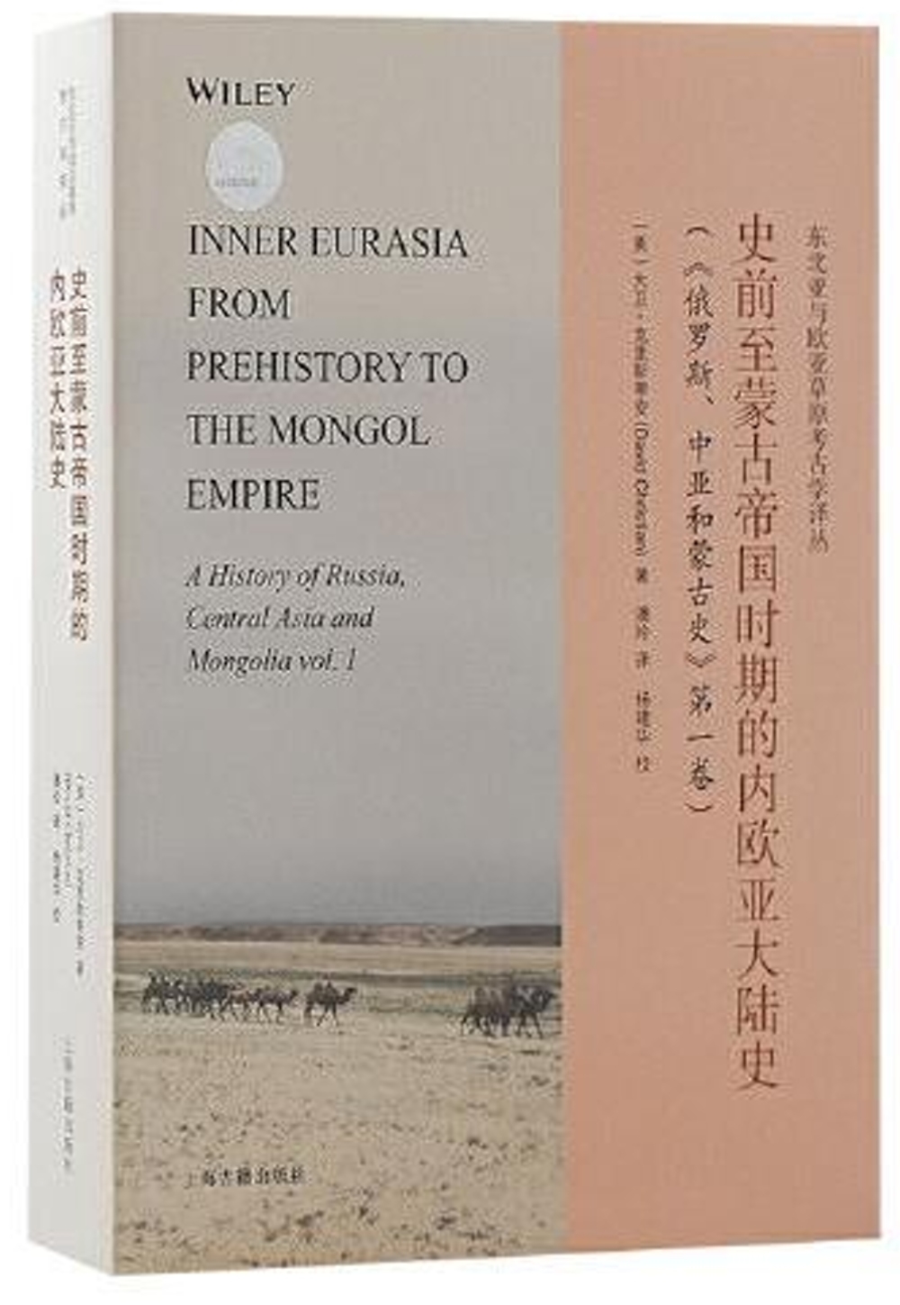 史前至蒙古帝國時期的內歐亞大陸史