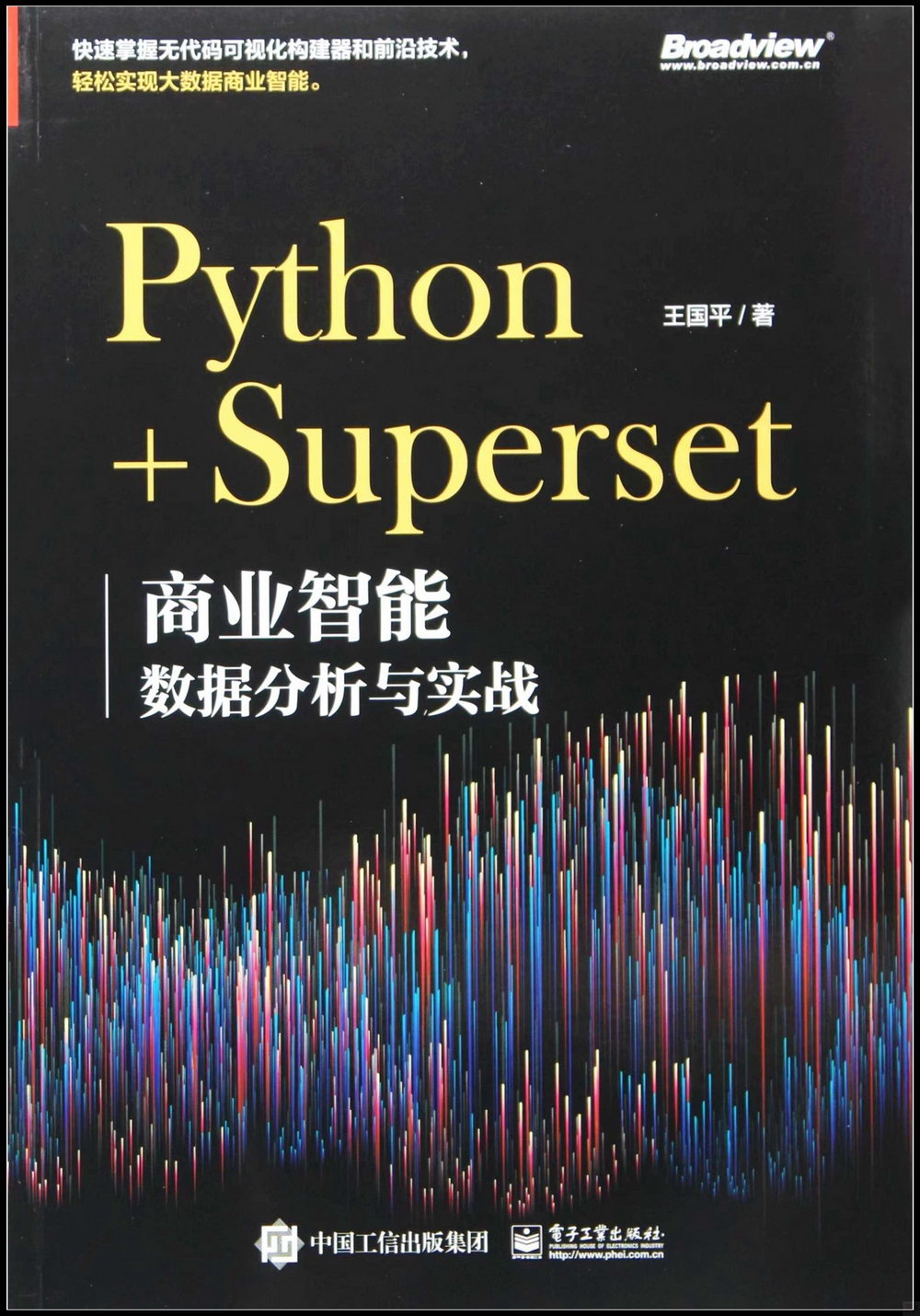 Python+Superset：商業智能數據分析與實戰