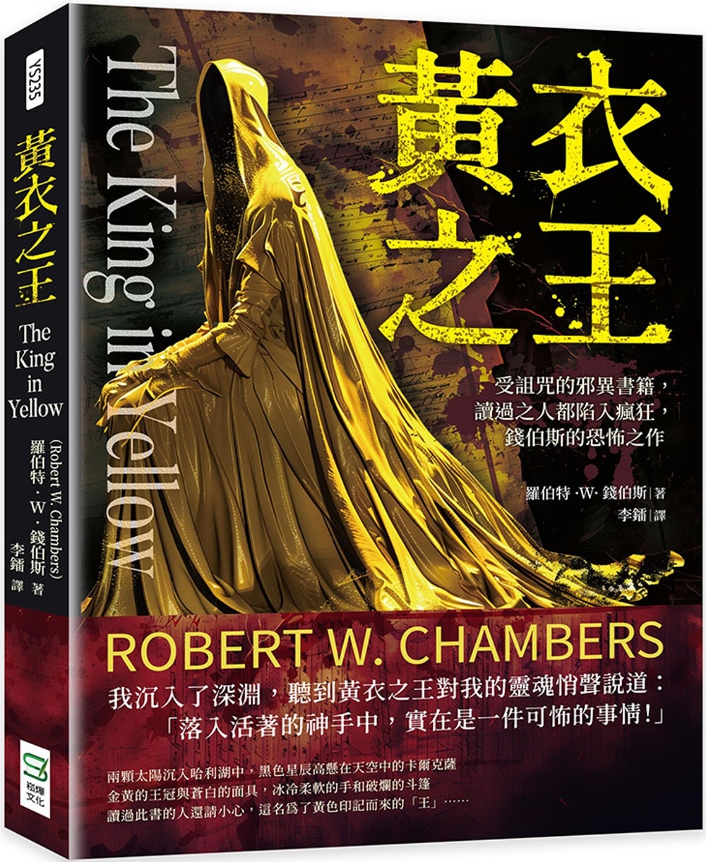 黃衣之王：受詛咒的邪異書籍，讀過之人都陷入瘋狂，錢伯斯的恐怖之作