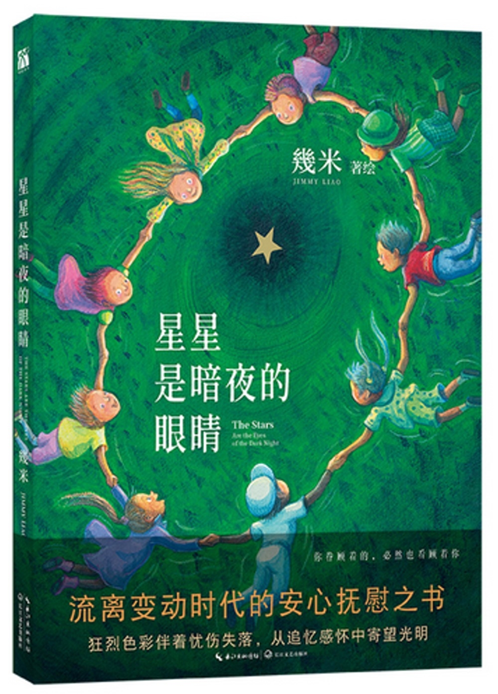 星星是暗夜的眼睛