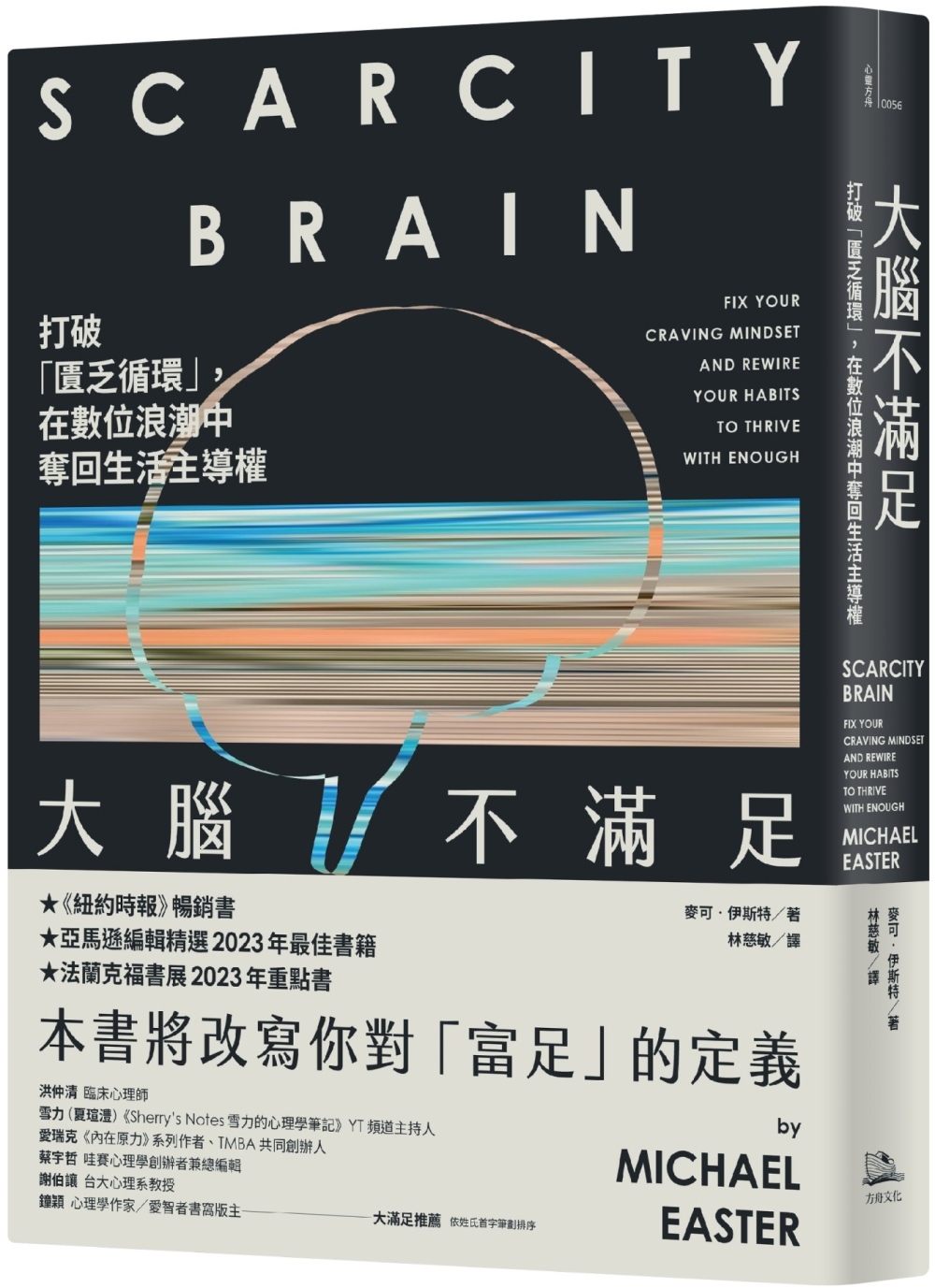 大腦不滿足：打破「匱乏循環」，在數位浪潮中奪回生活主導權