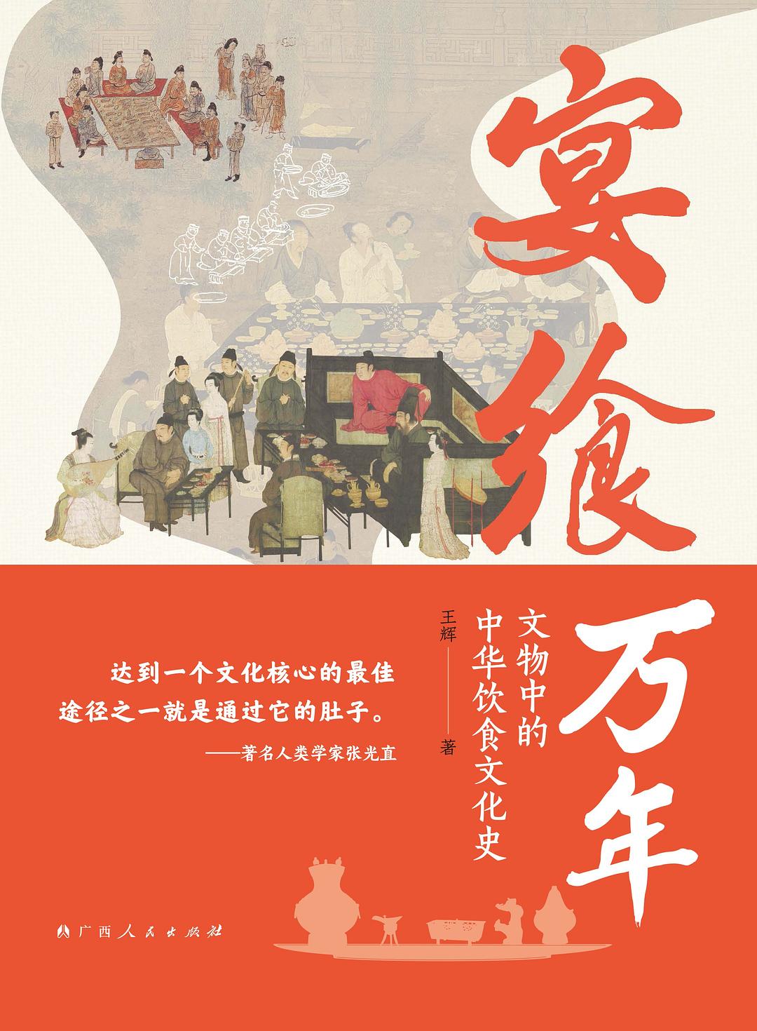 宴饗萬年: 文物中的中華飲食文化史