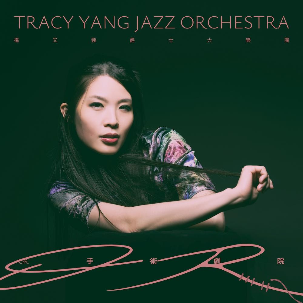 【代購】Tracy Yang楊又臻 ／《 OR 手術劇院》