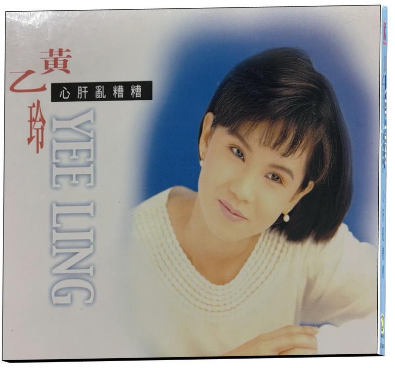【代購】黃乙玲-心肝亂糟糟 CD