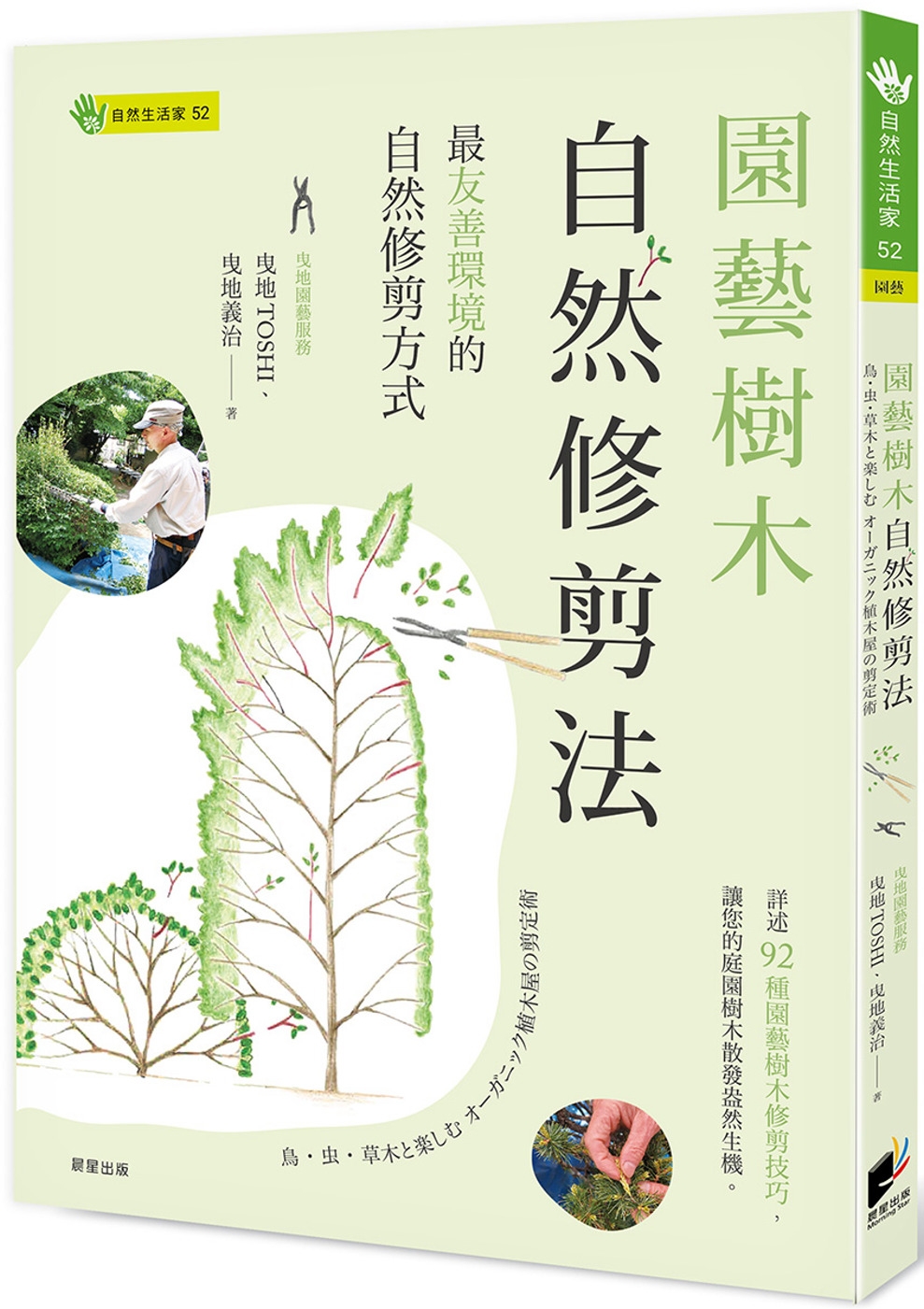 園藝樹木自然修剪法：最友善環境的自然修剪方式