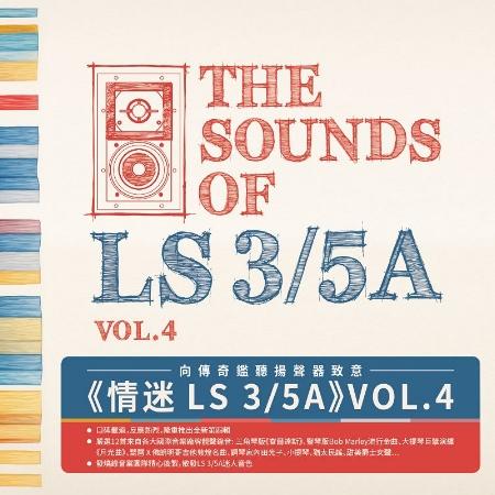 【代購】情迷LS 3/5A Vol. 4
