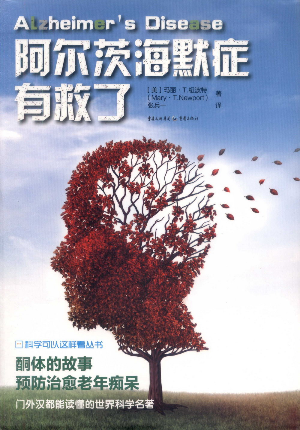 阿爾茨海默症有救了