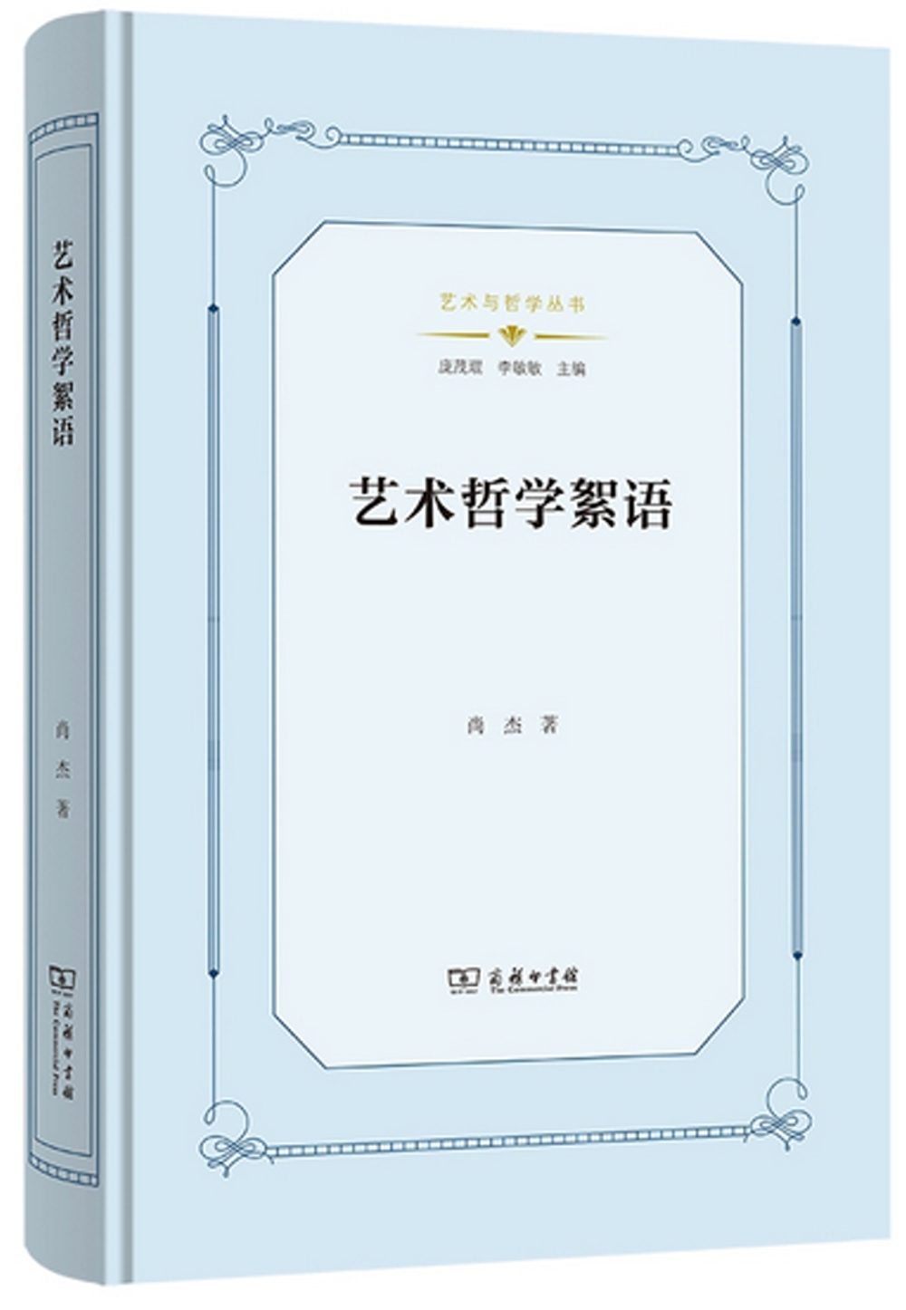 藝術哲學絮語